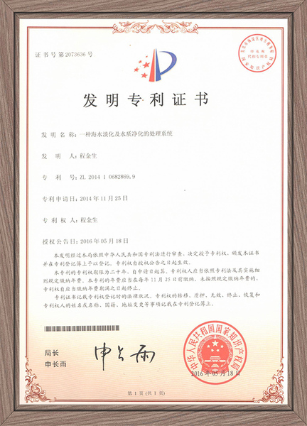 專利證書(shū)1-1.jpg