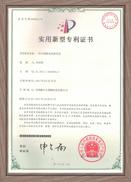 一種石墨烯電加熱吊頂.jpg