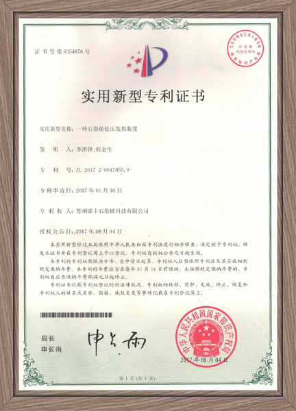 一種石墨烯低壓發(fā)熱裝置.jpg