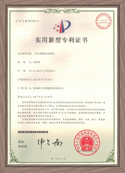 一種石墨烯發(fā)熱墻紙.jpg